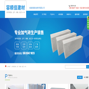 成都容顺佳建材有限公司