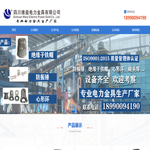 四川维益电力金具有限公司