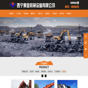 西宁黄金机械设备有限公司