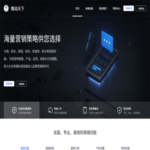 微动天下