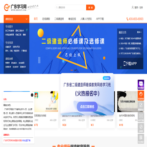 广东学习网