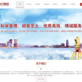 上海星火测绘
