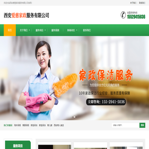 西安爱慈家政服务有限公司