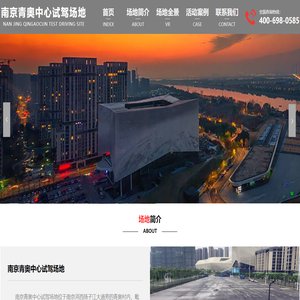 南京青奥中心试驾场地