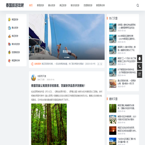 泰国旅游攻略