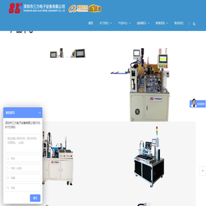 深圳市三力电子设备有限公司