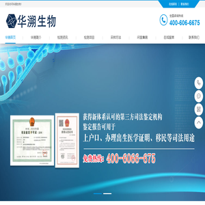 华溯生物亲子鉴定中心