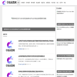 草根商教网
