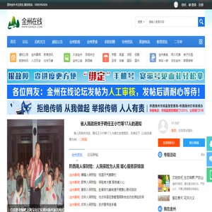 金州在线