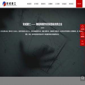 山东安成建工有限公司