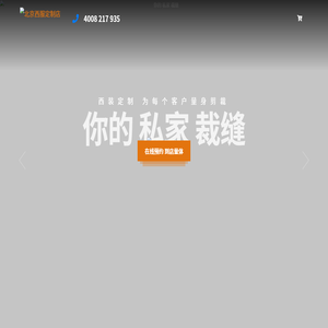 北京西服定制店