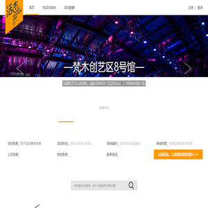 成都活动场地