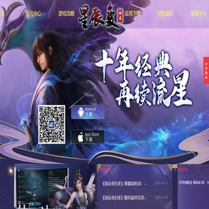 《星辰变归来》官方网站