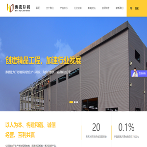 南通惠德彩钢有限公司