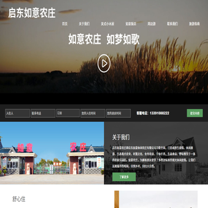 启东农庄
