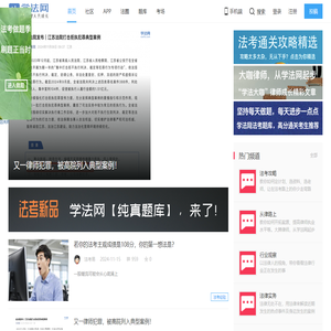 学法网