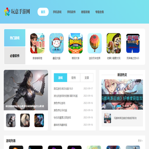 玩意手游网