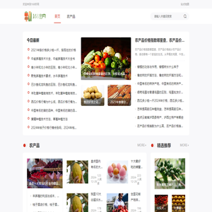 农产品价格行情信息