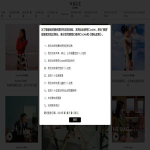 VOGUE时尚网