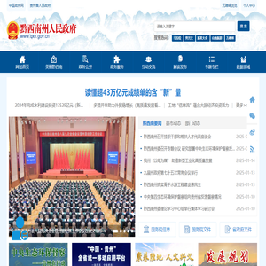 黔西南布依族苗族自治州人民政府