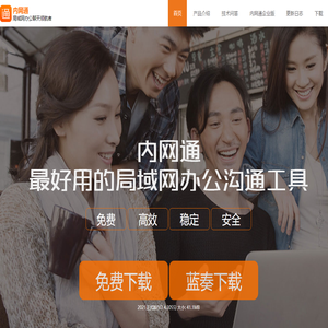 内网通官网