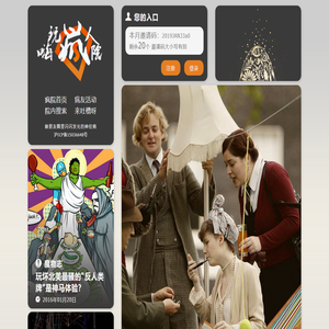 嗨玩疯人院