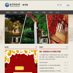 南京中医药大学档案馆