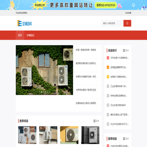 空调常识,空调品牌,空调问题讲解和维修知识