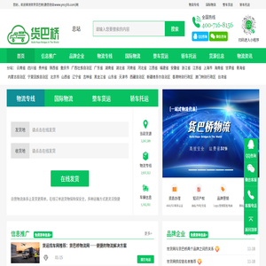 全国物流货运信息平台