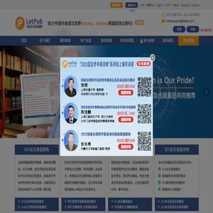 LetPub编辑