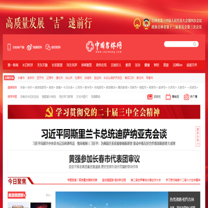 吉网（中国吉林网）