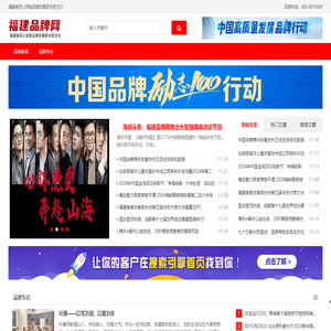福建品牌网