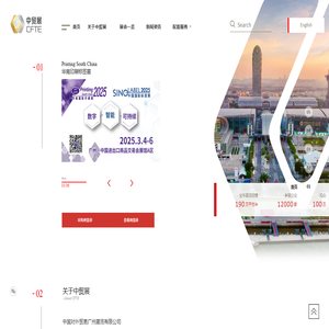 中国对外贸易广州展览有限公司