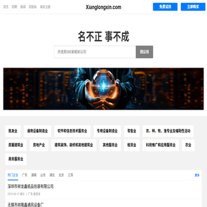 Xianglongxin