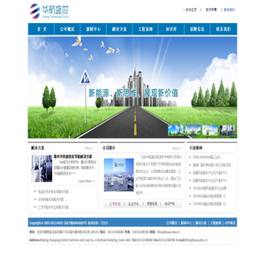 华航盛世专注于工业低温余热发电中央空调冷站新能源节能减排系统解决方案
