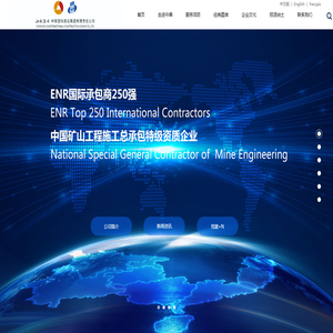 中鼎国际建设集团有限责任公司