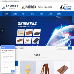 黄山金石木塑料科技有限公司