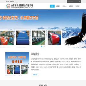 山东溢祥金属科技有限公司