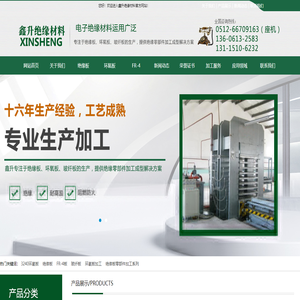 苏州鑫升电工材料厂