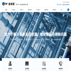 北京海泰斯工程设备股份有限公司