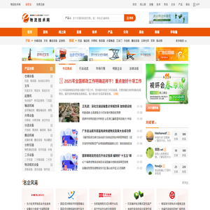物流设备