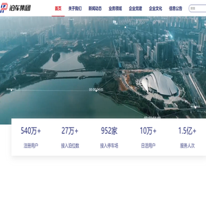 合肥市智慧泊车产业集团