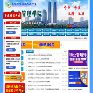 成都鑫源物业管理学院欢迎您！