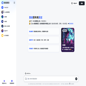 智谱清言