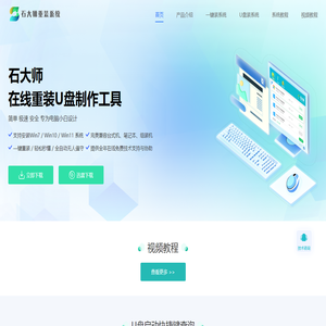 一键装机