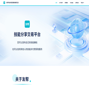 友帮信互联网技术(北京)有限公司