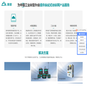 无锡漫途科技