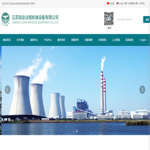 江苏竣业过程机械设备有限公司