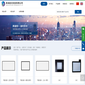 珠海奥光科技有限公司