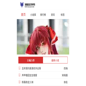 清新文学网